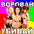 Воровайки - Полицейский