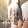 МакSим (Максим)