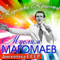 Муслим Магомаев