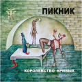 Пикник