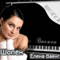 Елена Ваенга