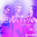 Виа Гра