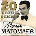 Муслим Магомаев