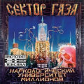 Сектор Газа