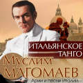 Муслим Магомаев