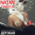 Natan (Натан)