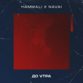 HammAli Navai