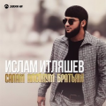 Ислам итляшев