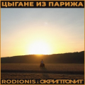 Rodionis