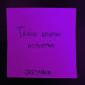 GRECHANIK