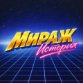 Мираж