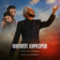 Филипп Киркоров