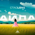 СТАСLOVE