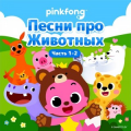 Pinkfong