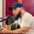 Ислам Идигов