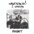 Свидетельство О Смерти
