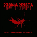 2rbina 2rista