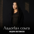 Мадина Магомаева