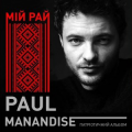 Paul Manandise