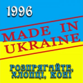 Гурт Made In Ukraine