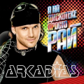 Аркадиас