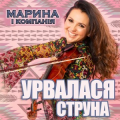 Марина І Компанія