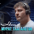 Мурат Тхагалегов