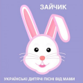 Українські Дитячі Пісні Від Мами