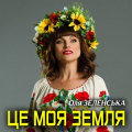 Оля Зеленська