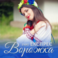 Гурт Експрес