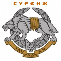 Суренж