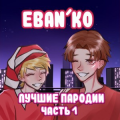 Ебанько