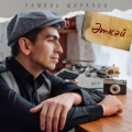 Рамиль Шарапов