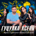 Гурт Made In Ukraine