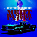 Нурминский