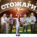 Гурт Vip