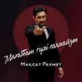 Мақсат Рахмет