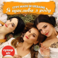 Гурт Made In Ukraine