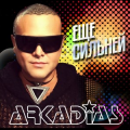 Аркадиас