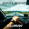 Tuluman