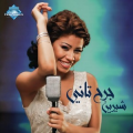 Sherine