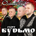 Гурт "Будьмо"