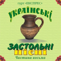 Гурт Експрес