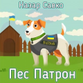 Назар Савко