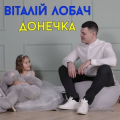 Віталій Лобач
