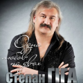 Степан Гіга