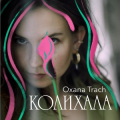 Oxana Trach