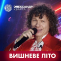 Олександр Кварта