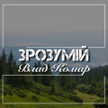 Влад Комар