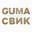 Guma - Стеклянная 2